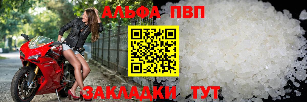 А ПВП Crystall Саров
