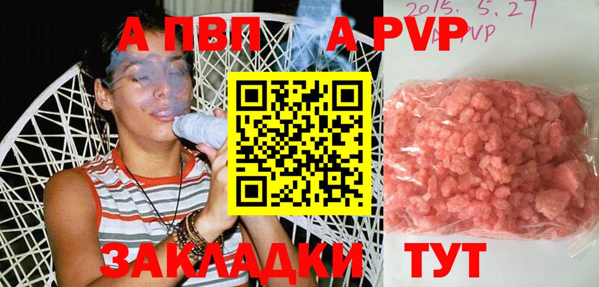 Саров  А ПВП  APVP мука  Вход с VPN  Альфа ПВП мука 