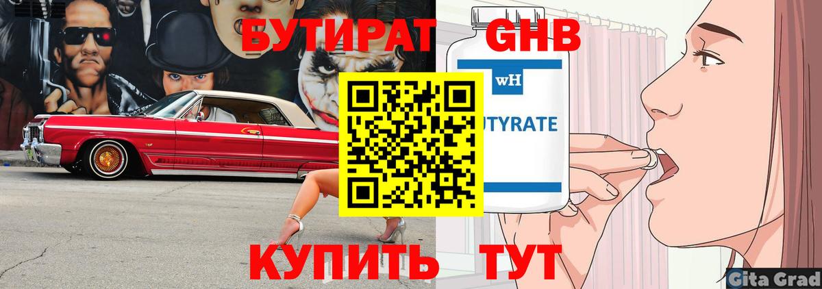 БУТИРАТ вода  БУТИРАТ  Саров  Вход с VPN 
