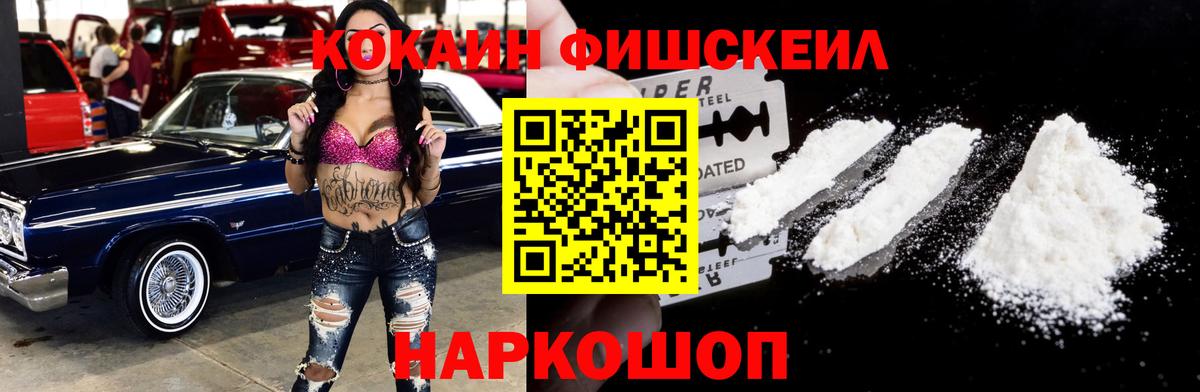 COCAIN 99%  Вход с VPN  Кокаин FishScale  Саров 