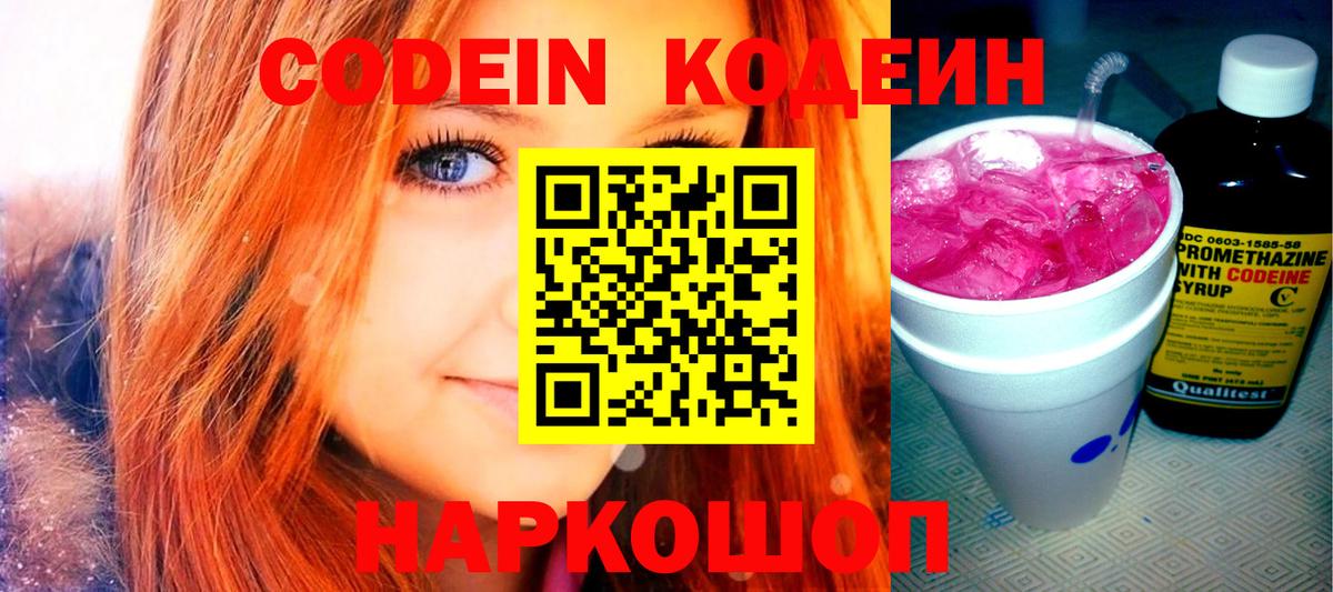 Кодеиновый сироп Lean напиток Lean (лин)  Вход с VPN  Саров  Кодеиновый сироп Lean Purple Drank 