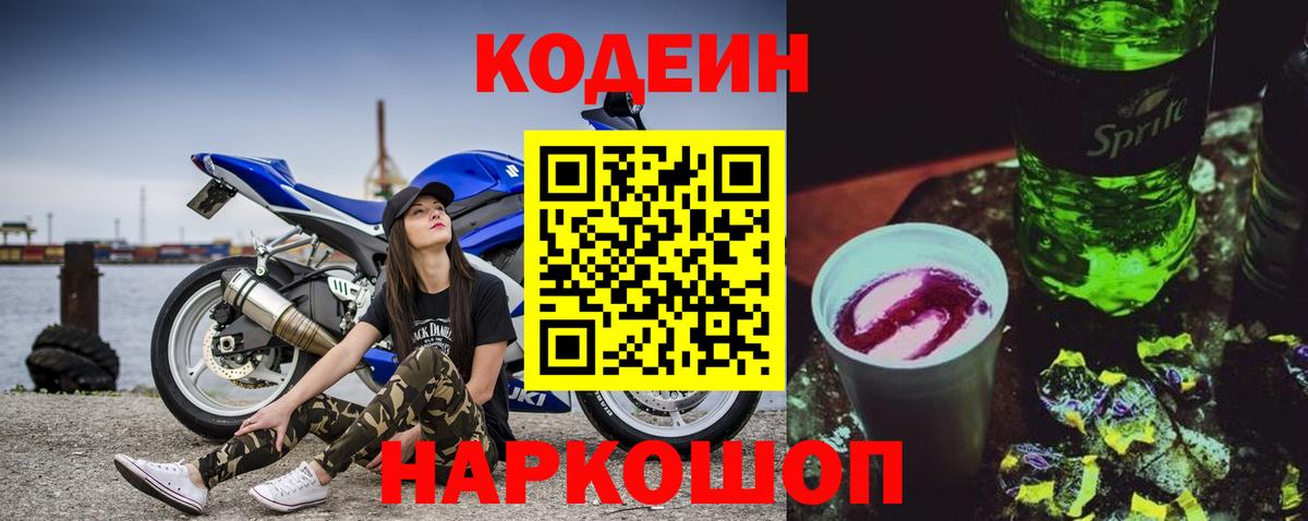 Кодеин напиток Lean (лин)  Саров  Codein напиток Lean (лин) 