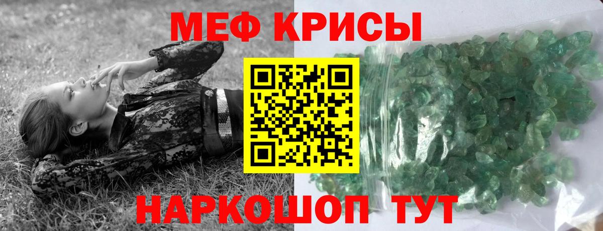 МЯУ-МЯУ мяу мяу  МЯУ-МЯУ  как найти закладки  МЕФ кристаллы  Саров 